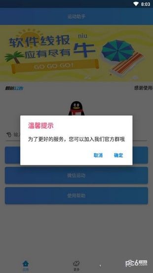 運(yùn)動助手