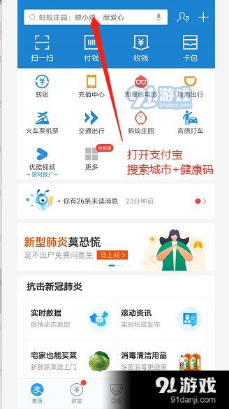 全國電子健康碼怎么注冊？