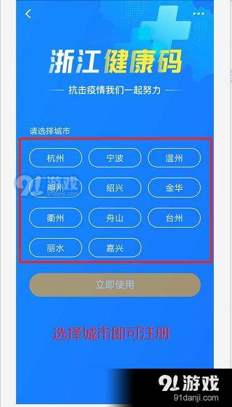 全國電子健康碼怎么注冊？