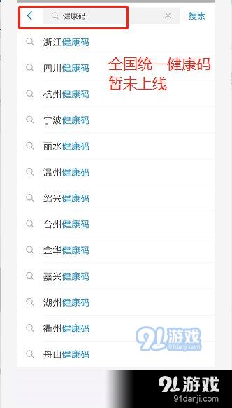 全國電子健康碼怎么注冊？
