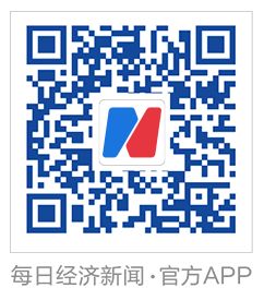 每經(jīng)經(jīng)濟新聞官方APP