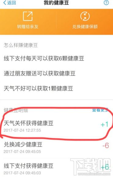 支付宝健康豆在哪？支付宝健康豆兑换规则