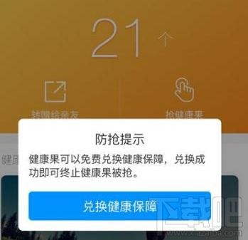 支付寶健康果怎么設置才能不被搶走