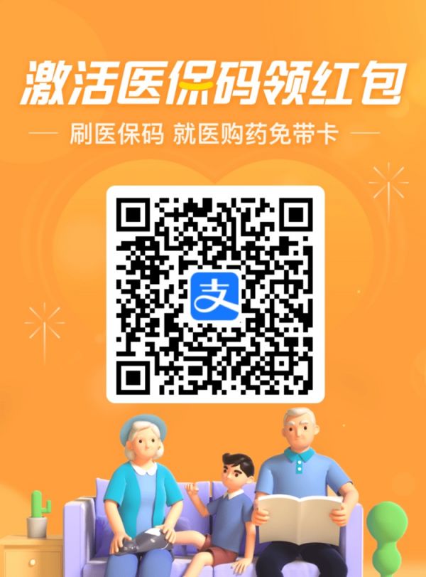 《支付宝》医保码赚赏金活动邀请用户方法