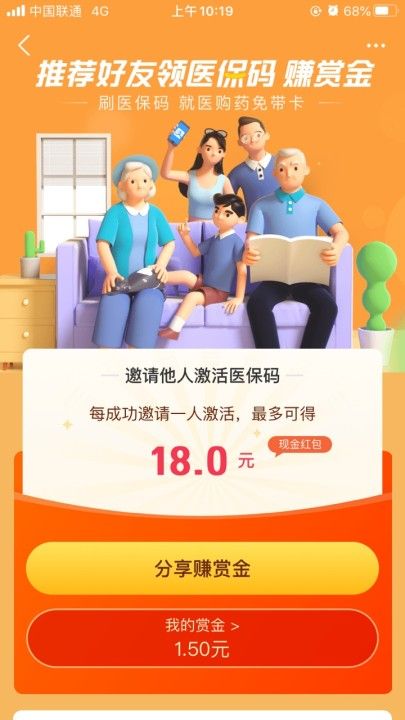 《支付宝》医保码赚赏金活动邀请用户方法