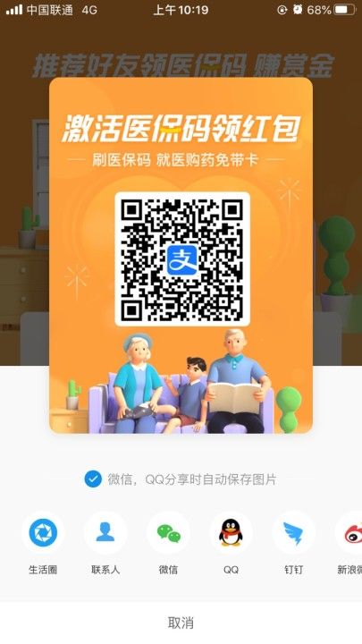 《支付宝》医保码赚赏金活动邀请用户方法