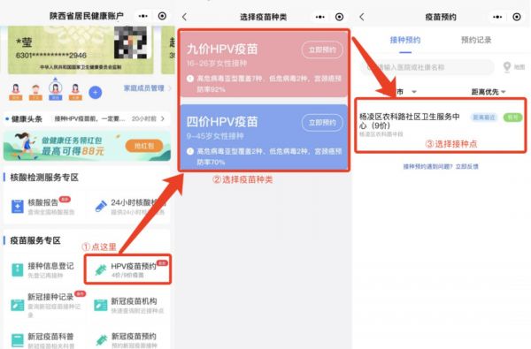 健康陜西微信公眾服務(wù)九價宮頸癌疫苗預(yù)約指南(入口 流程)