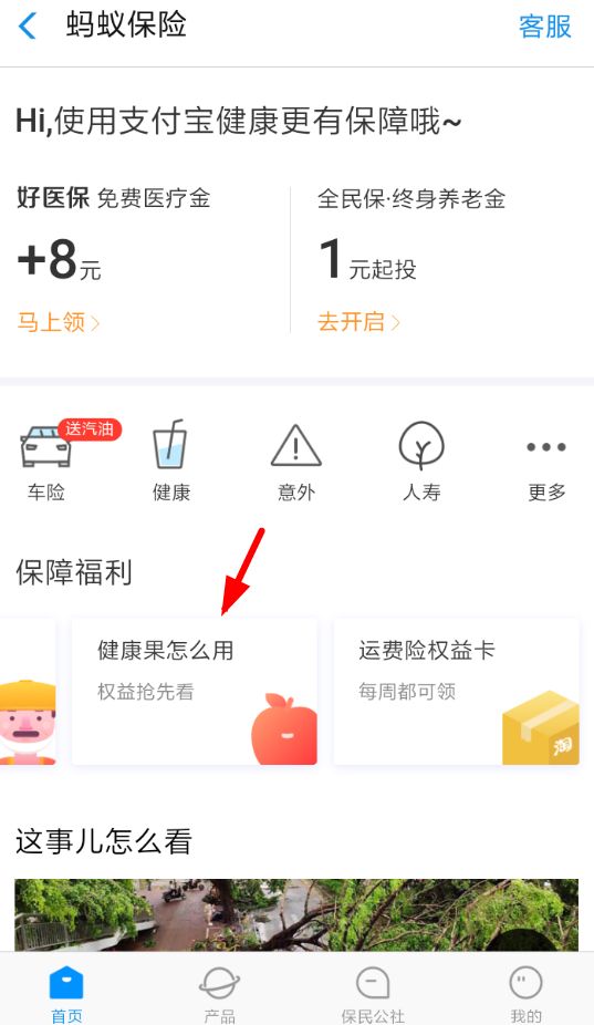 支付寶健康果怎么獲得？在哪里查？