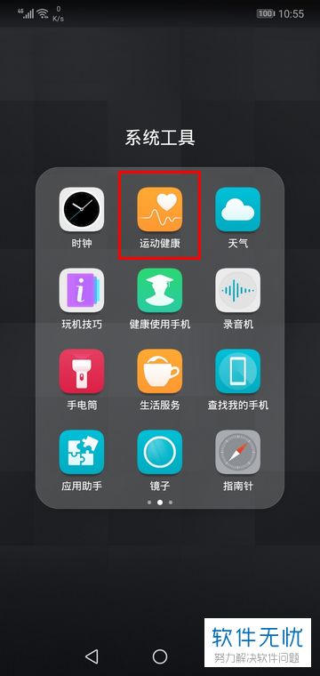 华为手机运动健康的兴趣及关注如何设置