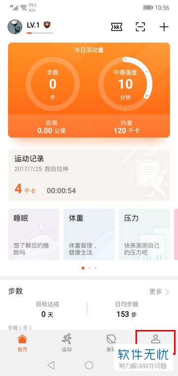 华为手机运动健康的兴趣及关注如何设置