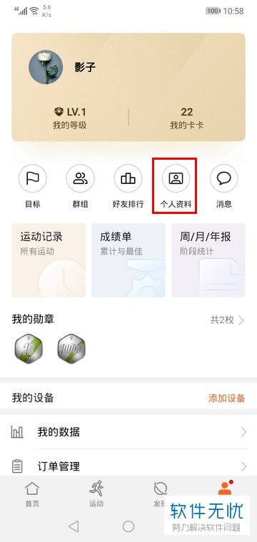 华为手机运动健康的兴趣及关注如何设置