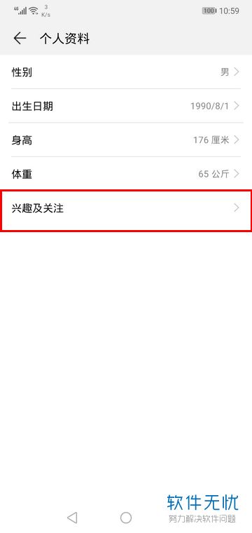 华为手机运动健康的兴趣及关注如何设置