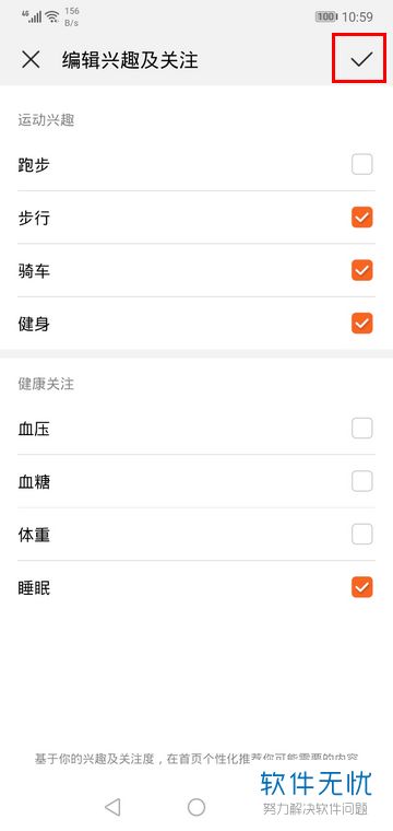 华为手机运动健康的兴趣及关注如何设置