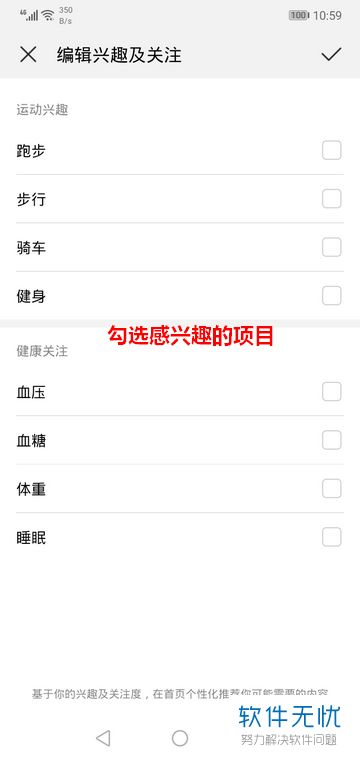华为手机运动健康的兴趣及关注如何设置