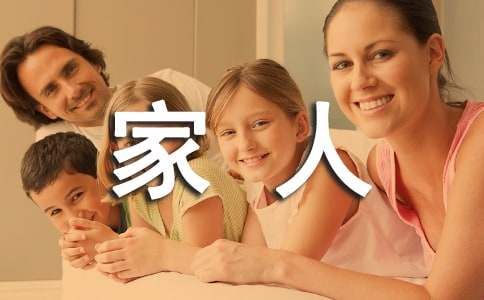 祝愿家人平安健康的問候語160句