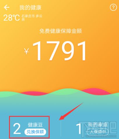 支付宝健康豆怎么使用？