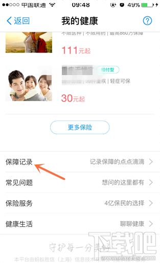 支付宝健康豆怎么使用？