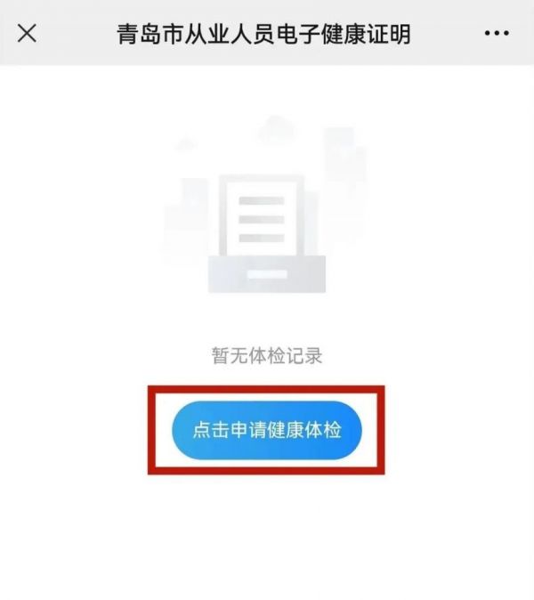 青島嶗山區(qū)健康證在哪辦
