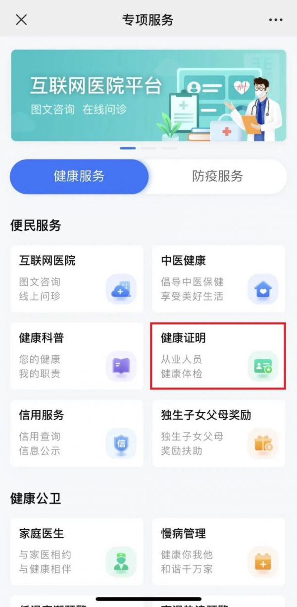 青島嶗山區(qū)健康證在哪辦