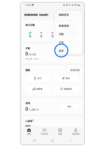 2. 點選「設定」。示意圖