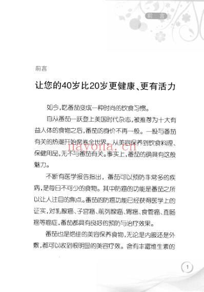番茄健康美容疗法.pdf