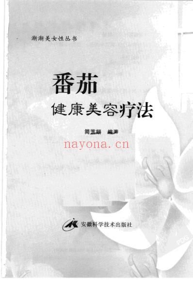 番茄健康美容疗法.pdf