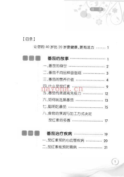 番茄健康美容疗法.pdf