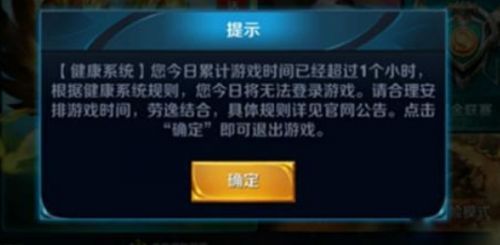 《王者榮耀》解除健康系統(tǒng)方法最新分享