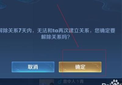 王者荣耀怎么解除