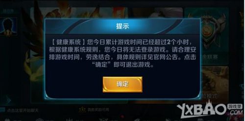 《王者荣耀》健康系统关闭流程介绍