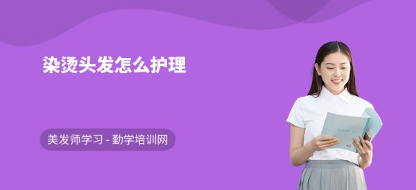 染烫头发怎么护理