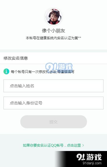 騰訊健康系統(tǒng)實名認(rèn)證怎么修改？
