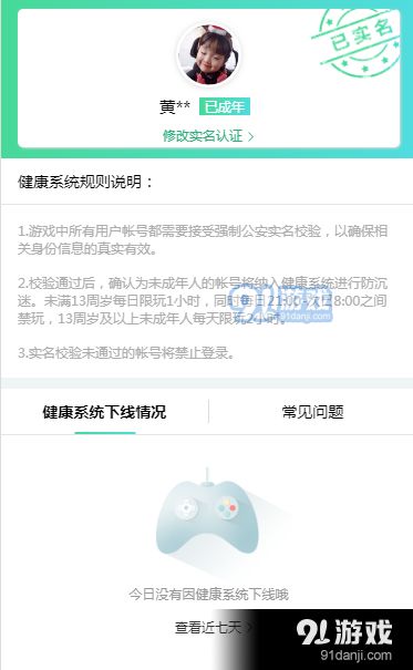騰訊健康系統(tǒng)實名認(rèn)證怎么修改？