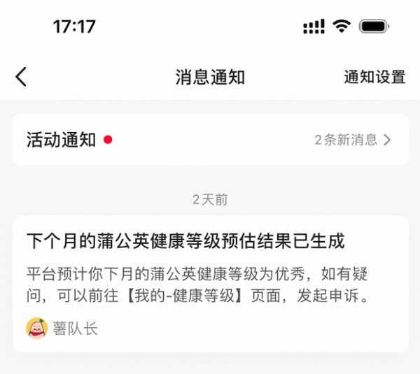 小红书健康等级异常了咋办？
