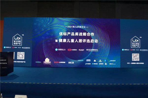 2021育兒環(huán)境論壇