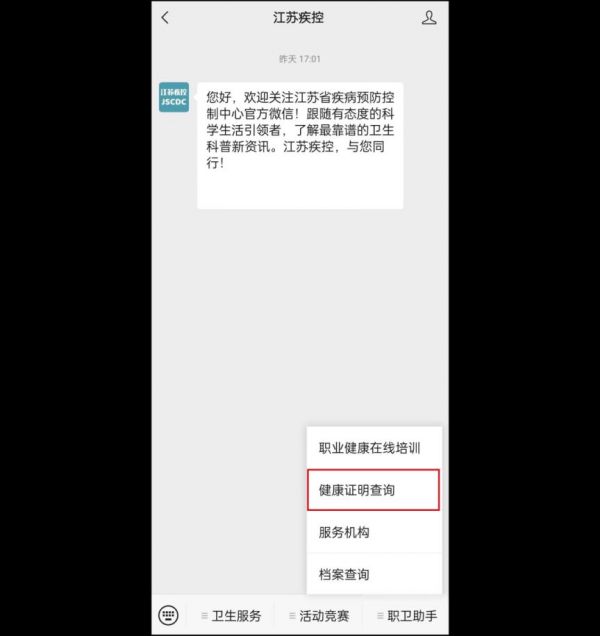 苏州健康证办理：平台、入口、流程全解析