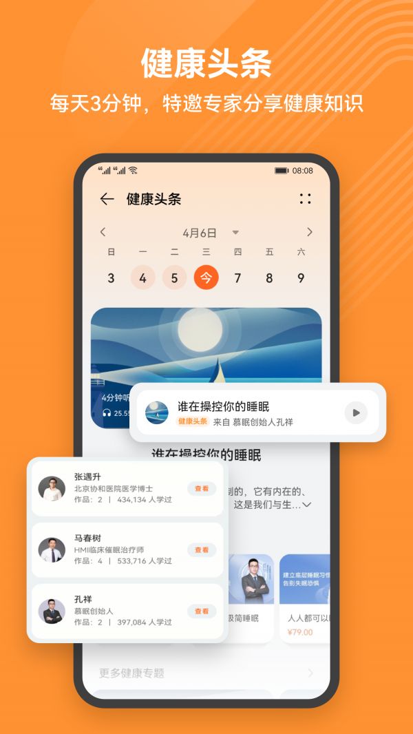 華為運動健康高級版