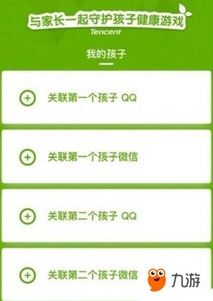 王者榮耀成長(zhǎng)守護(hù)平臺(tái)解綁方法一覽