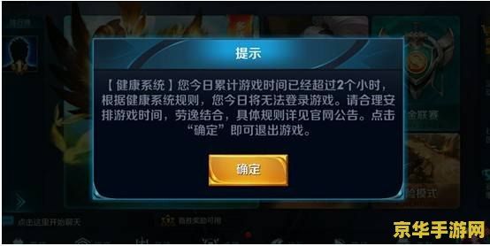 王者荣耀之怎么解防沉迷 王者荣耀：防沉迷系统解析与应对策略