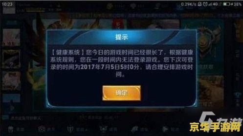 王者荣耀之怎么解防沉迷 王者荣耀：防沉迷系统解析与应对策略