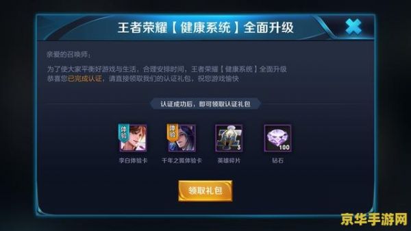 微信登陸王者榮耀怎么解除防沉迷 微信登陸王者榮耀解除防沉迷的方法