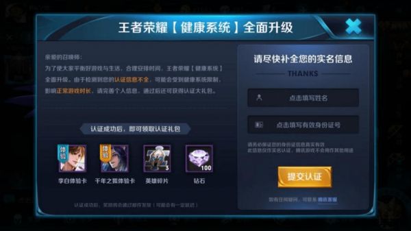 王者荣耀防沉迷怎么解除视频 王者荣耀防沉迷系统解除方法详解