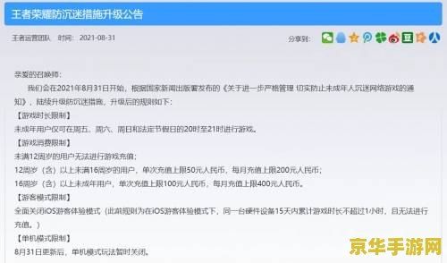 王者榮耀防成謎已經(jīng)綁定怎么解除 王者榮耀防沉迷綁定解除方法