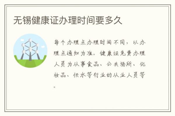 無錫健康證辦理時間要多久