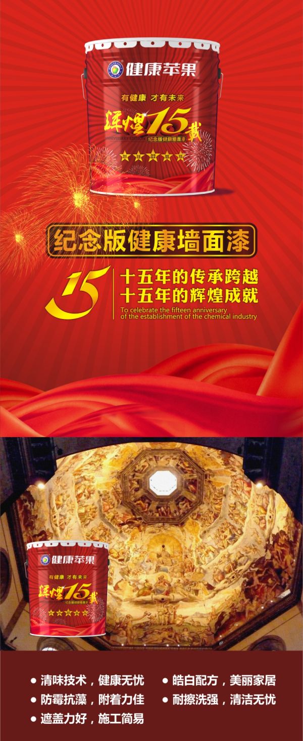 墻面漆