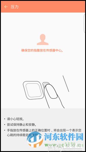 三星S6手機(jī)設(shè)置S健康功能的方法4