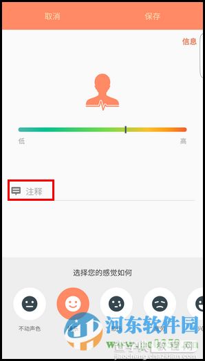 三星S6手機(jī)設(shè)置S健康功能的方法6