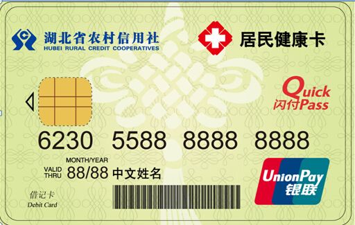 居民健康卡正面