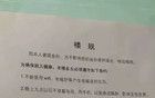 憑什么你家有了孫子，就要讓全樓的人當孫子？