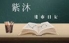 對對對，廣州樓市要爆了